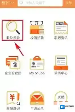 《前程无忧》搜索职位方法