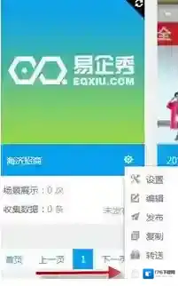 《易企秀》删除页面方法