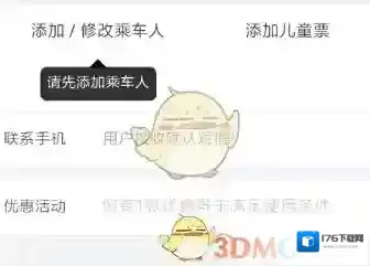 《支付宝》购买学生票出现“学生信息参数错误”解决办法