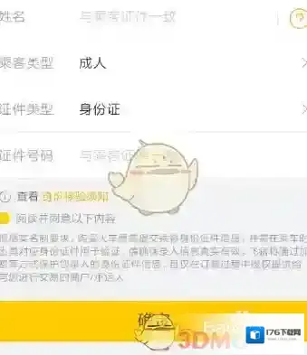 《支付宝》购买学生票出现“学生信息参数错误”解决办法