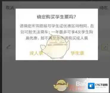 《支付宝》购买学生票出现“学生信息参数错误”解决办法