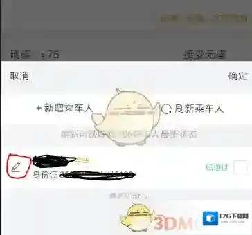 《支付宝》购买学生票出现“学生信息参数错误”解决办法