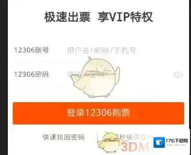 《支付宝》购买学生票出现“学生信息参数错误”解决办法