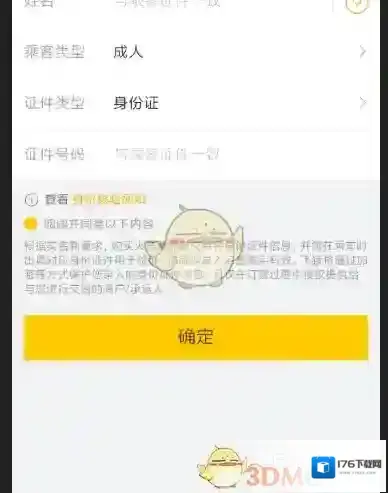 《支付宝》购买学生票出现“学生信息参数错误”解决办法