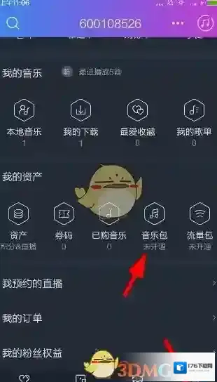 《阿里星球》音乐包开通方法