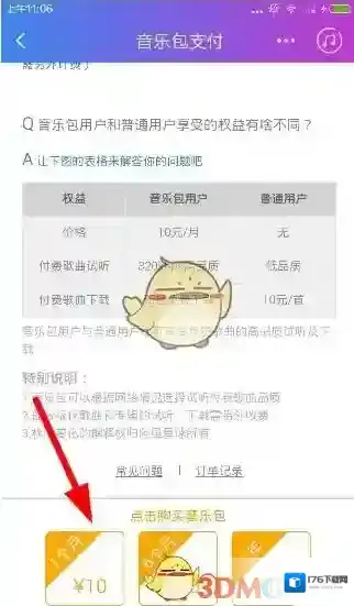 《阿里星球》音乐包开通方法