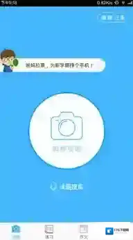 《作业帮》提问学霸方法
