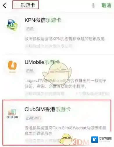 《微信》乐游卡使用方法介绍