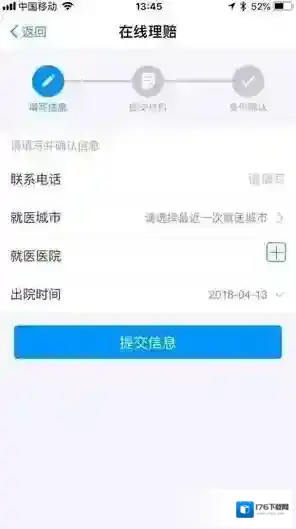 《支付宝》医疗金报销流程介绍