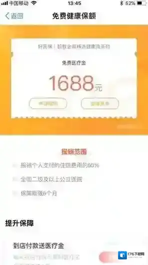 《支付宝》医疗金报销流程介绍