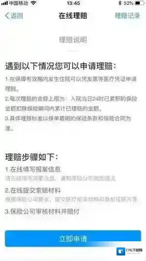 《支付宝》医疗金报销流程介绍