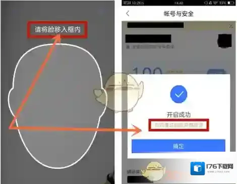 《百度地图》刷脸登录功能使用方法介绍