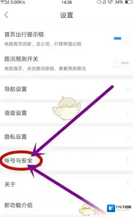 《百度地图》刷脸登录功能使用方法介绍