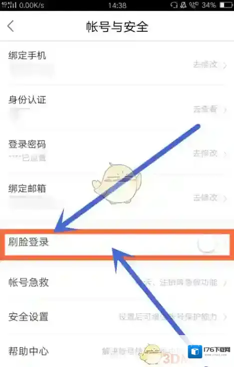 《百度地图》刷脸登录功能使用方法介绍
