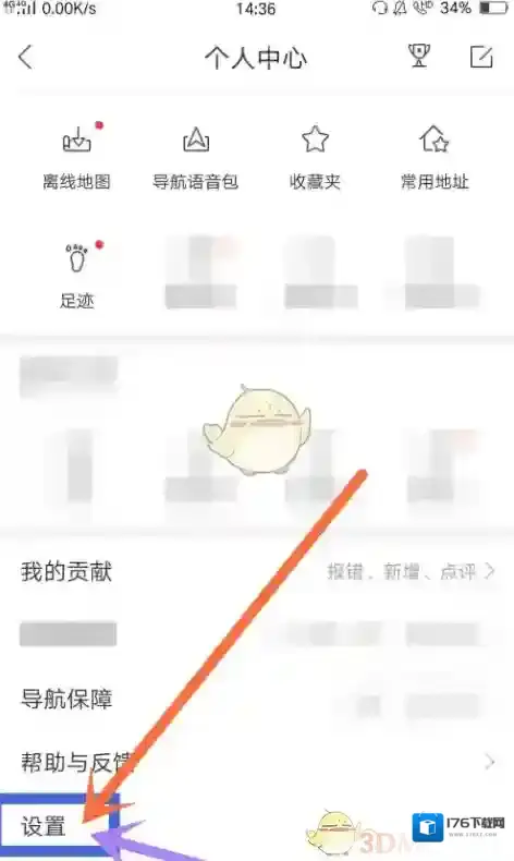 《百度地图》刷脸登录功能使用方法介绍