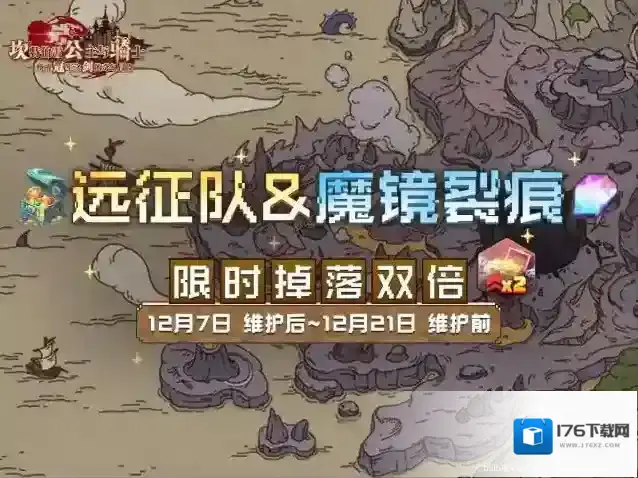 坎特伯雷公主与骑士唤醒冠军之剑的奇幻冒险【远征队&魔镜裂痕】限时双倍掉落即将开启!