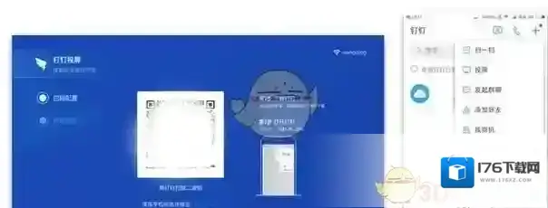 《钉钉》投屏功能使用教程