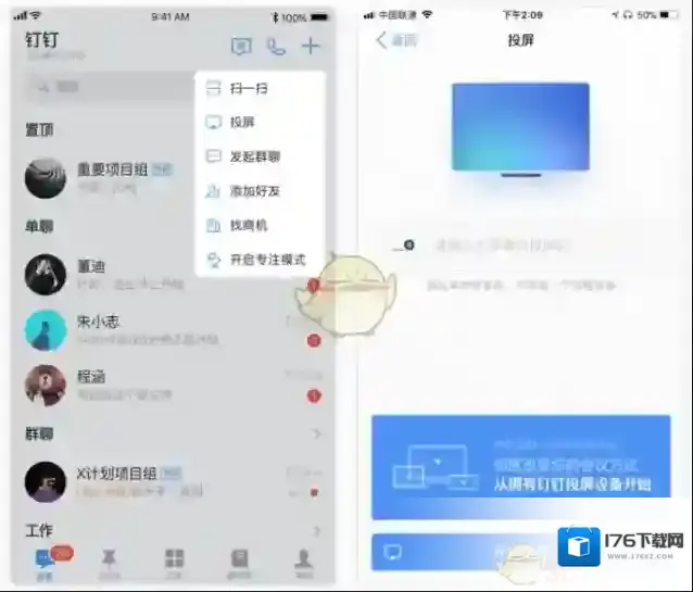 《钉钉》投屏功能使用教程