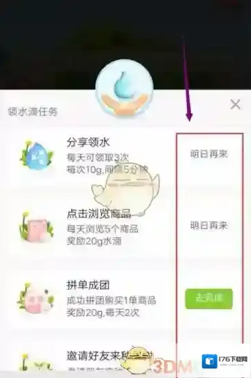 《拼多多》多多果园添加好友方法介绍