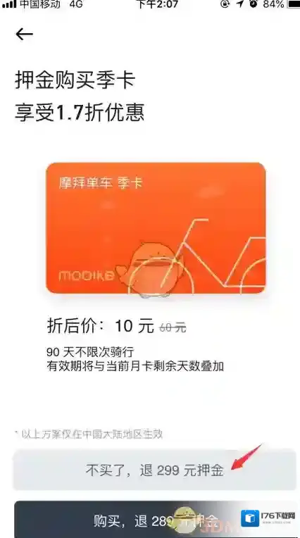 《摩拜单车》全国免押金骑行 如何快速退押金