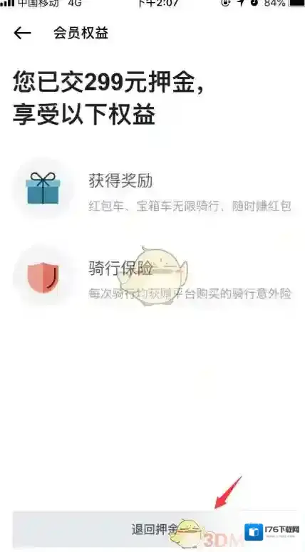 《摩拜单车》全国免押金骑行 如何快速退押金