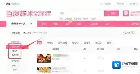 《百度糯米》查询订单方法介绍