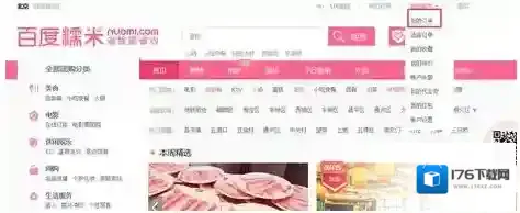 《百度糯米》查询订单方法介绍