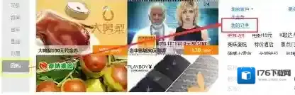 《百度糯米》查询订单方法介绍