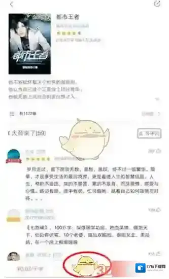 《网易云阅读》下载书籍教程