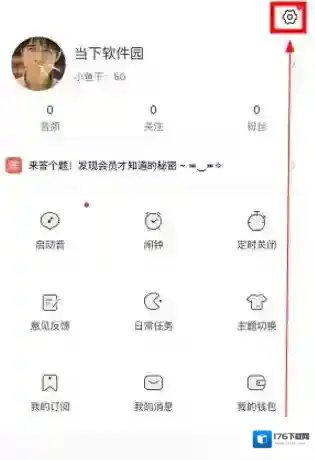 《猫耳FM》绑定微博方法
