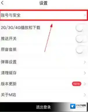 《猫耳FM》绑定微博方法