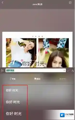 《简拼》放大字号方法