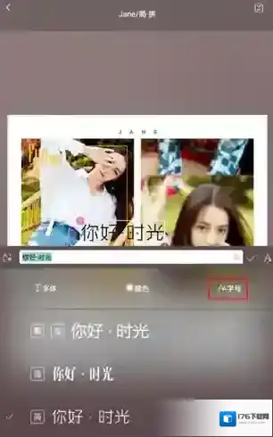 《简拼》放大字号方法