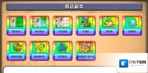 植物大战僵尸杂交版背包商店副本怎么样 植物大战僵尸杂交版背包商店副本攻略