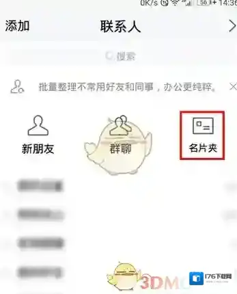 《腾讯TIM》设置添加名片教程