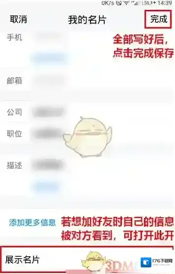 《腾讯TIM》设置添加名片教程