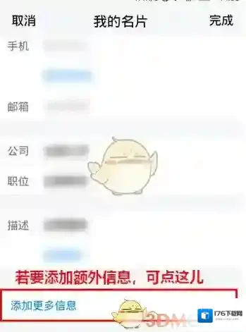 《腾讯TIM》设置添加名片教程