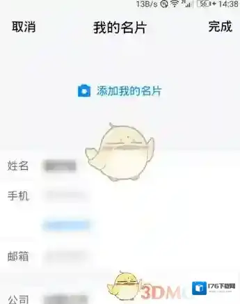 《腾讯TIM》设置添加名片教程