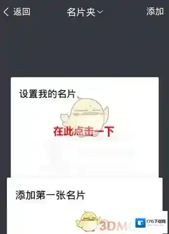 《腾讯TIM》设置添加名片教程