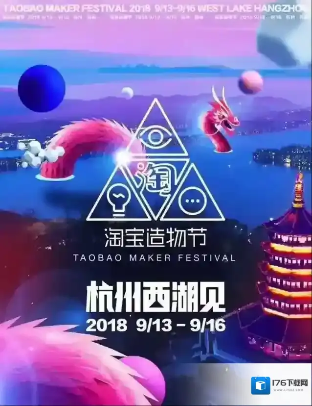 2018淘宝造物节店铺筛选审核规则