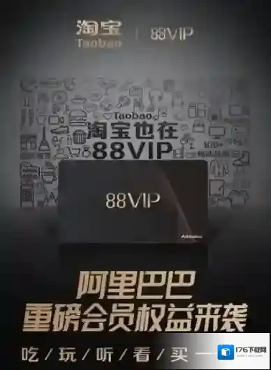 淘宝88VIP是什么?88VIP会员有什么用?