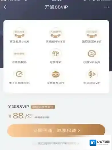 淘宝88VIP是什么?88VIP会员有什么用?