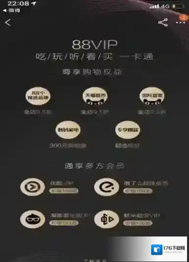 淘宝88VIP是什么?88VIP会员有什么用?