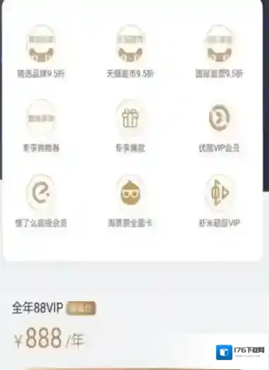 淘宝88VIP是什么?88VIP会员有什么用?