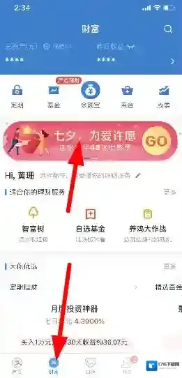 《支付宝》许愿赢全年电影票活动玩法介绍