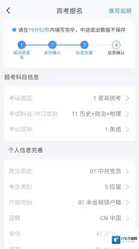 潇湘高考考试缴费