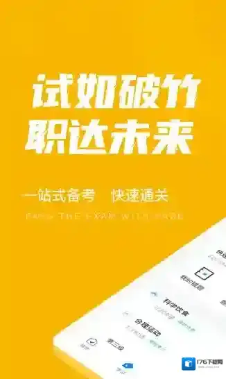 体重控制管理师考试聚题库