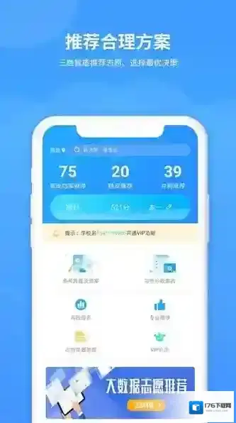 ai高考填报专家