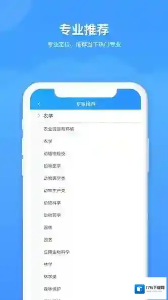 ai高考填报专家