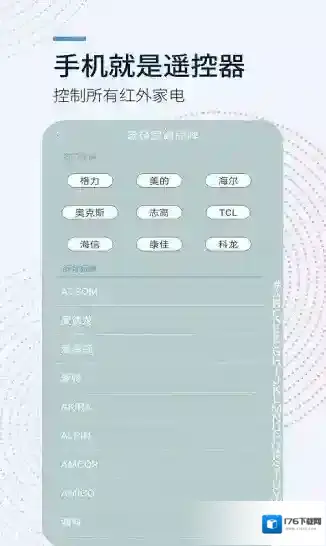 全能遥控器昊宸